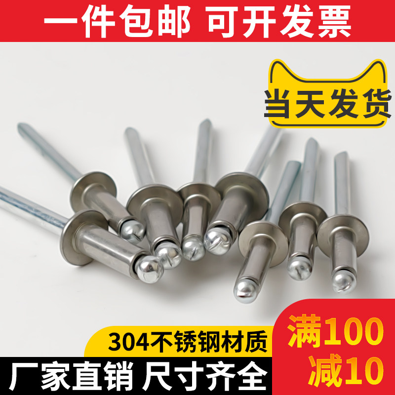 不锈钢铆钉304 抽芯大头子母拉铆钉卯扣大圆沉头开口扁扣加长拉钉