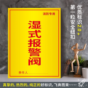 湿式 XF042 报警阀 防水粘贴纸硬质PVC牌车间检查验厂消防安全标识