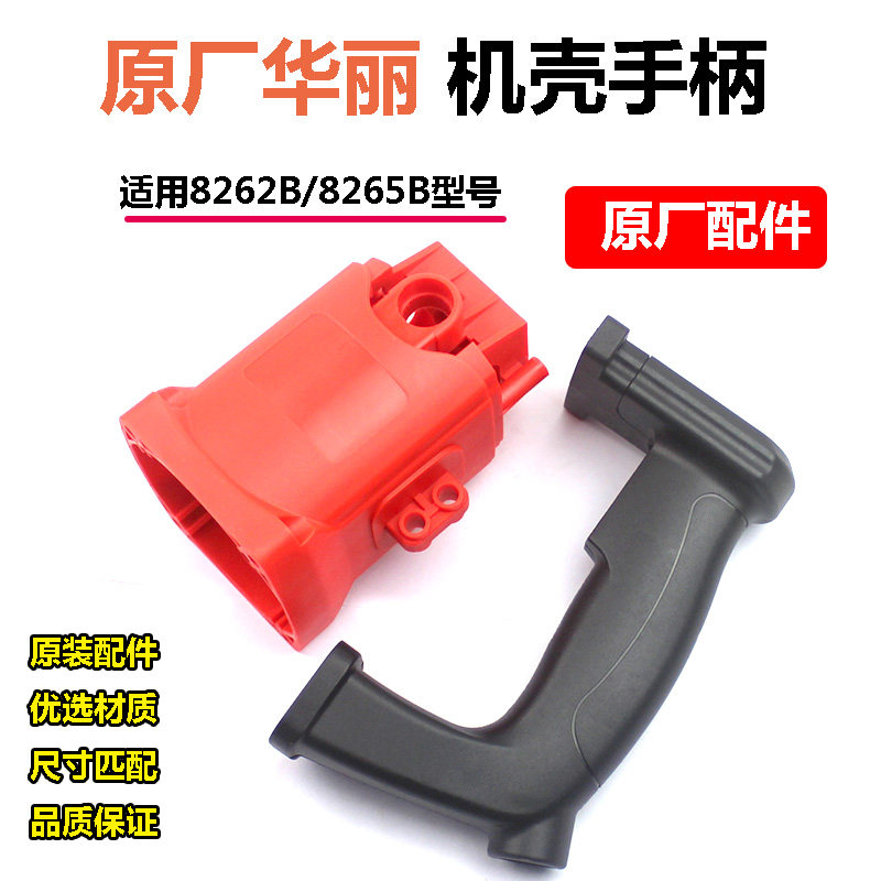 原厂华丽8262电锤机壳雷威凯诺锐派博普新牌8265电锤手柄壳开关,畜牧/养殖物资,赶猪器,淘宝优惠券,粉丝福利购,淘宝优惠卷