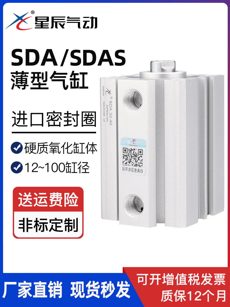 星辰气动薄型气缸SDA32-15*SDAS40-20*12-5*16-10*63-25-50-80-30