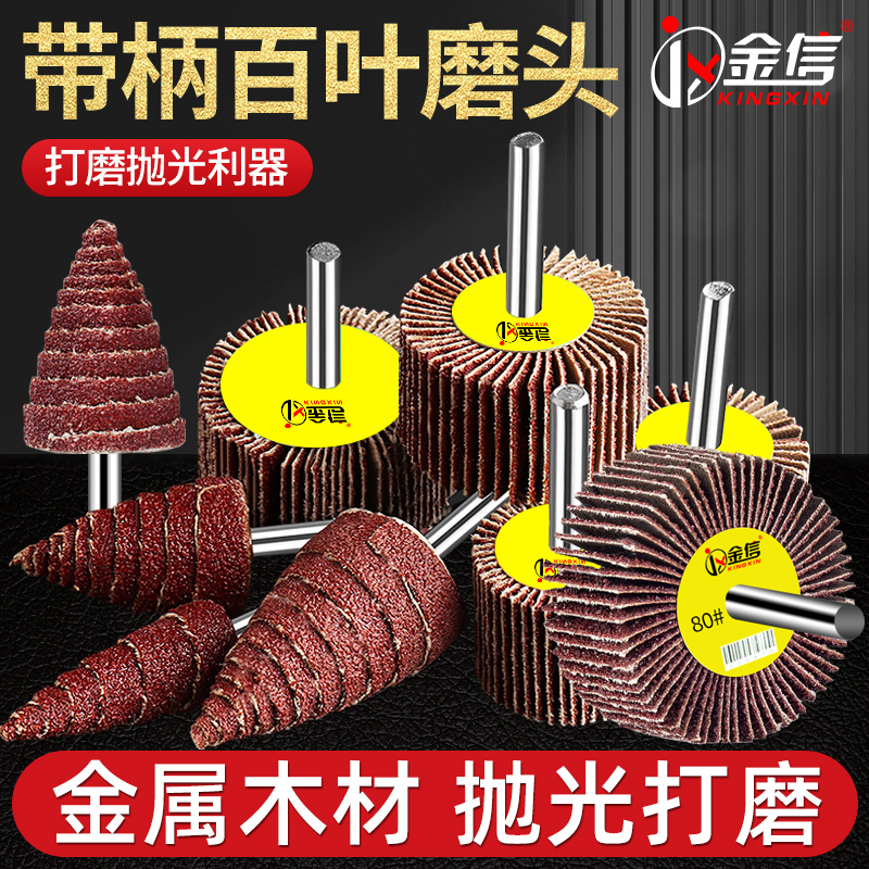 百叶轮打磨头砂布40带柄叶轮电磨抛光轮直磨机砂纸内磨30锥形内圆