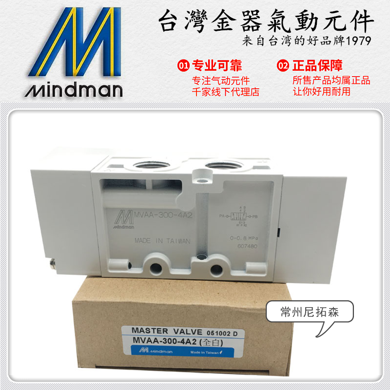 Mindman台湾金器MVAA-260/300/460气控阀4A1 4A2气动阀4A2C 3A1