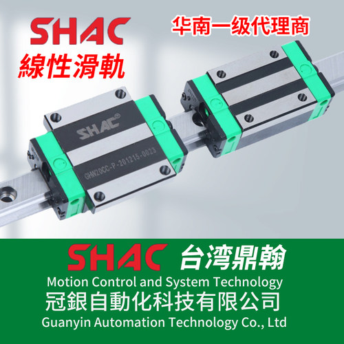 台湾鼎翰SHAC导轨滑块GHH/GHW/GEH/GEW/GMN/9/12/15/20/25/CA/CC
