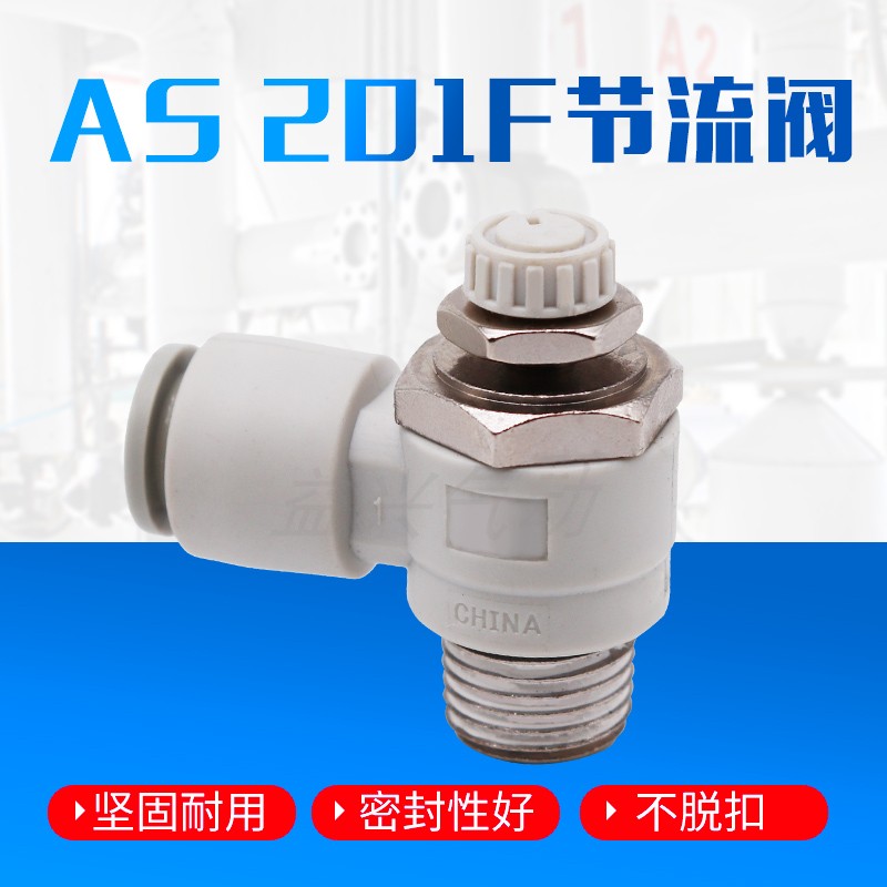 SMC型节流阀AS1201F-M5-06/M3-04限出调速接头AS234201F-01-08S06