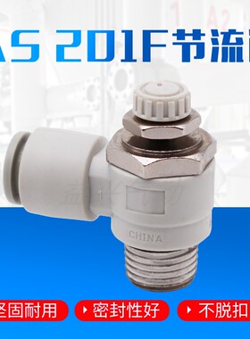 SMC型节流阀AS1201F-M5-06/M3-04限出调速接头AS234201F-01-08S06