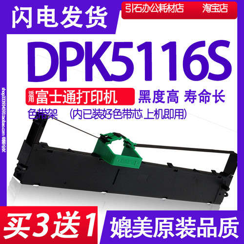适用富士通色带针式打印