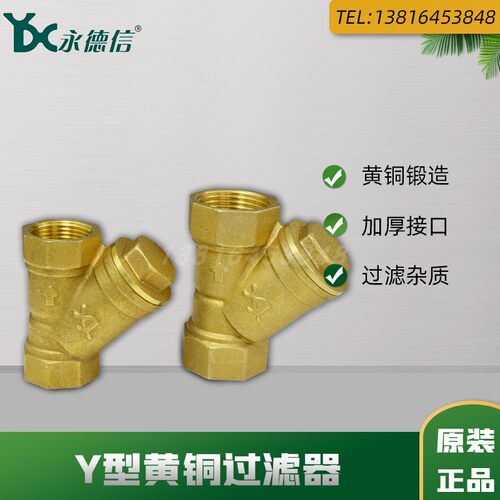 永德信607Y型黄铜过滤器全铜内螺纹DN2D N25不锈钢滤网管道大流量