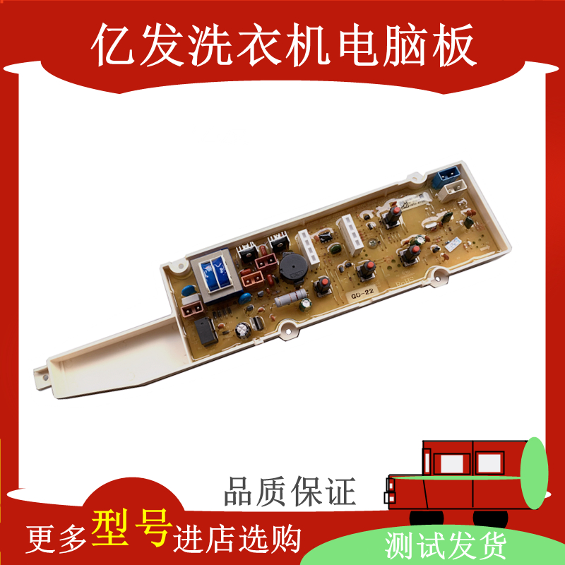 三洋全自动洗衣机电脑板