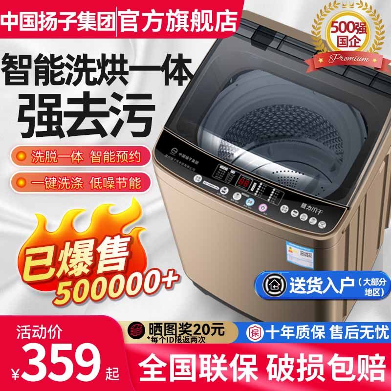 中国扬子集团洗衣机全自