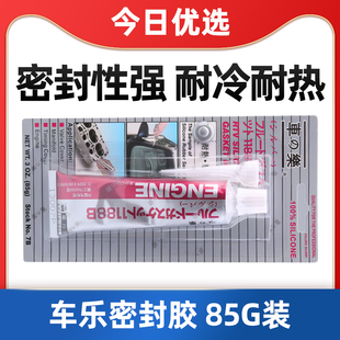 适配标致雪铁龙通用型汽车用发动机耐高温密封胶气门室垫灰胶85g