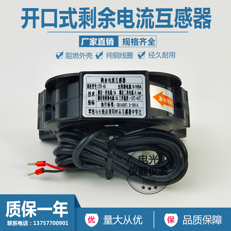 开口式零序互感器 剩余电流互感器 智慧用电 消防 电气火灾监控*