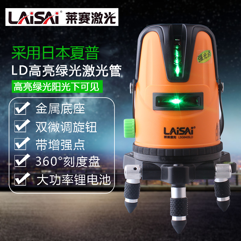 莱赛激光水平仪蓝绿线强