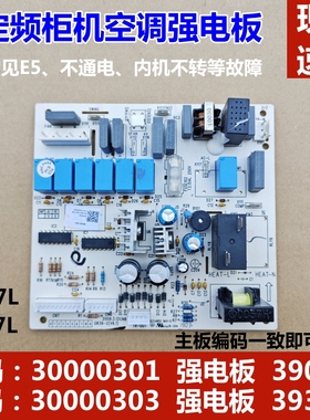 适用于格力空调内机主板 30000301 强电板 3903 风秀单冷30000303