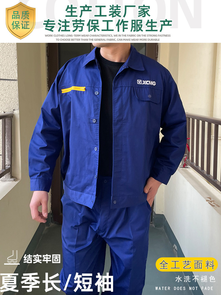夏季徐工集团工作服长袖