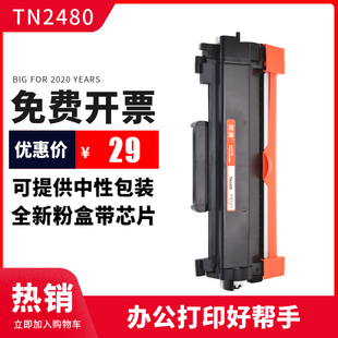 2550 2375DW墨盒 L2535DW 辉腾适用兄弟TN2480粉盒硒鼓DCP