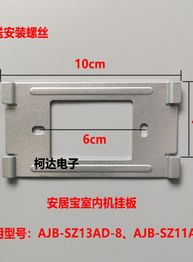 安居宝AJB-SZ13AD-8室内机SZ11AD-8楼宇可视对讲门铃挂板支架技防