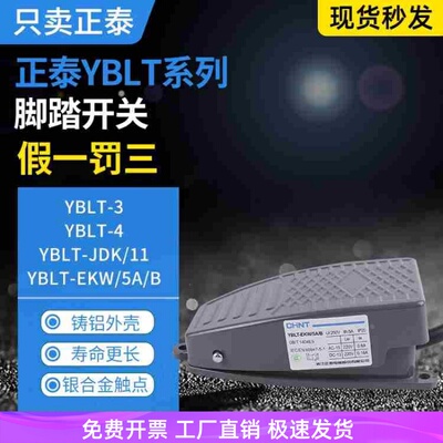 脚踏开关板折弯机控制器