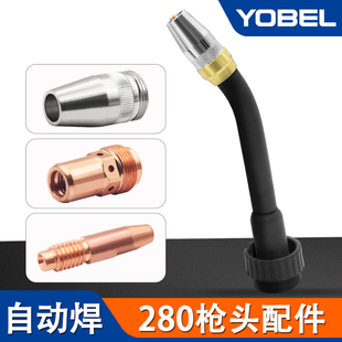自动焊枪颈机器人CMT枪头总成配件RA280喷嘴导电嘴座水冷