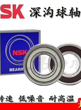 进口NSK轴承6218 6219 6220 6221 6222 6224ZZ DDU 高速电机轴承