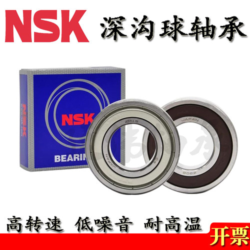 进口NSK轴承6300 6301 6302 6303 6304 6305ZZ DDU 高速电机轴承