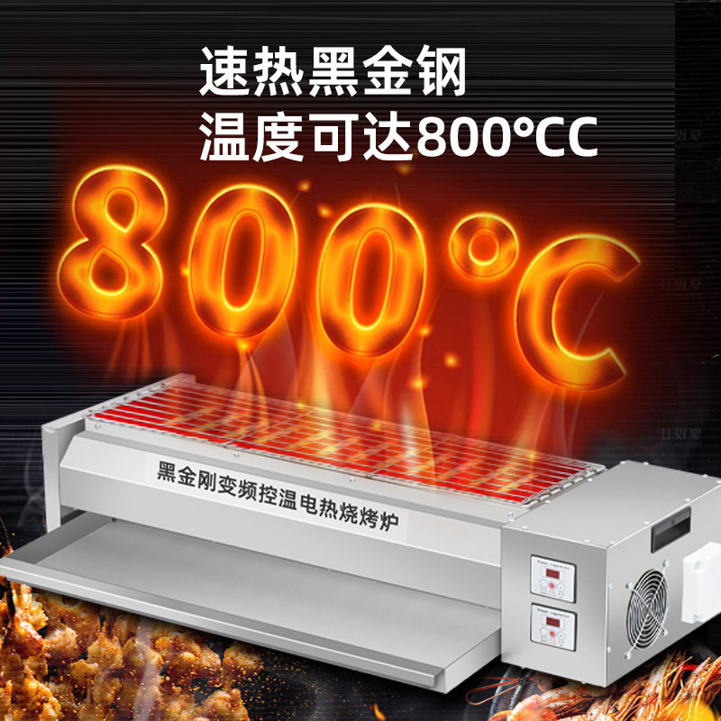 烟金刚电烧烤炉商用黑无电烤夜市电热烤生蚝海炉鲜羊肉KI串面筋烤