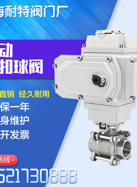 电动丝扣球阀Q911F-16P三片式口耐高温四氟PPL DN15 20 25QUA0IF