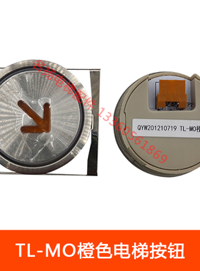 电梯按钮TL-MO按键圆形数字外呼轿厢不锈钢发光橙色适用日立电梯