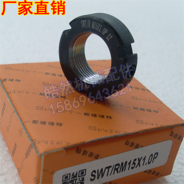 斯维特SWT/R M15x1P径向锁紧螺母帽机床精密滚珠丝杆防松自锁止动