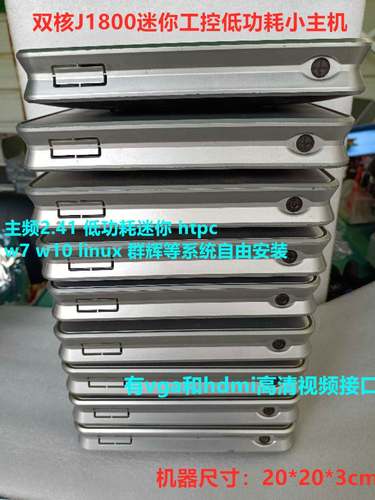 迷你工控主机J1800主频2.4HDMI VGA低功耗DC12v客厅播放家用办公