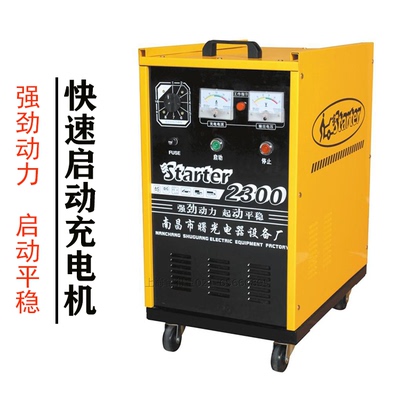 曙光龙城JQST3000型快速充电起动机3000A 三相电12V/24V充电机