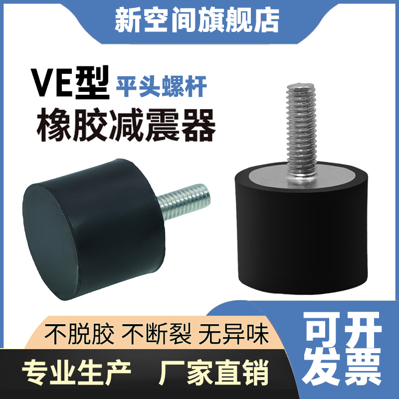 型橡胶减震器平头螺杆电