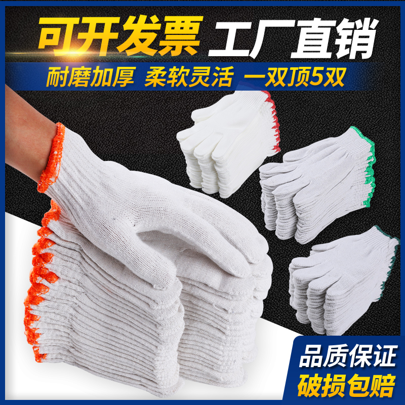 手套劳保耐磨工作纯棉加厚薄款白棉纱棉线修车劳工劳动男工地干活