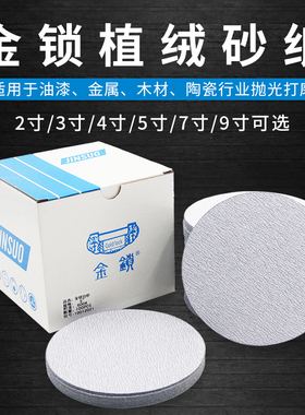 金锁牌5寸气动打磨机角磨机砂纸圆形自粘式木工125mm植绒白砂纸片