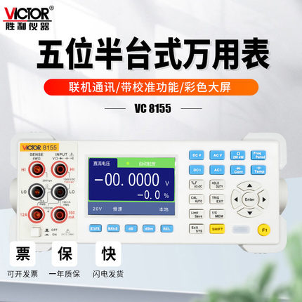 胜利仪器VC8155台式万用表六五位半VC8246A高精度B数显式数字8265