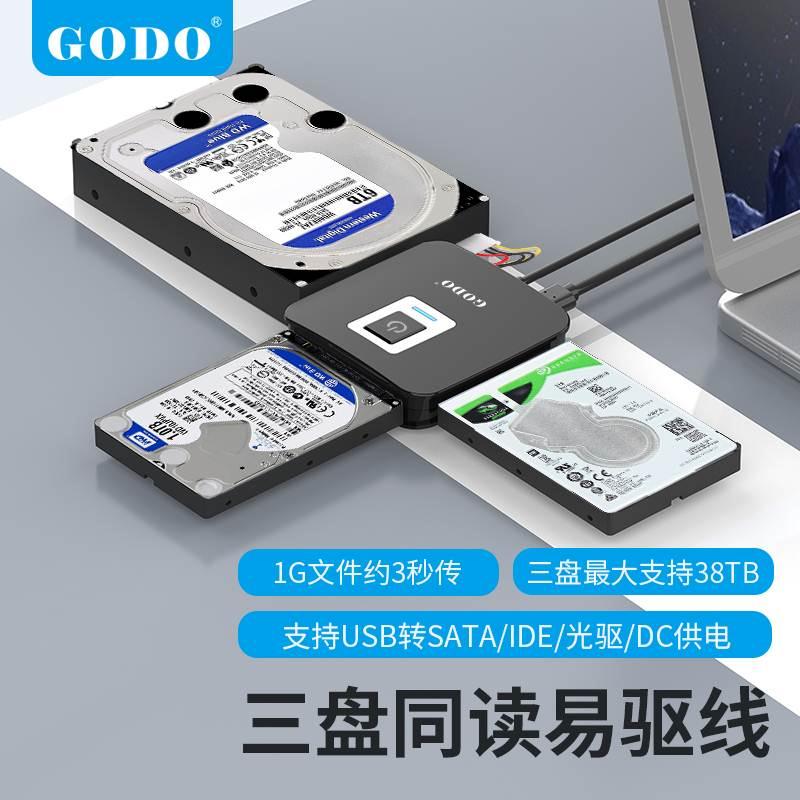移动机械硬盘接口转化器