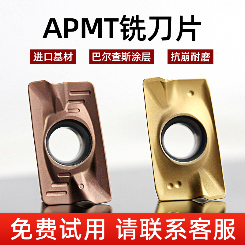 硬质合金铣刀片APMT1604 R0.8数控刀片铣床刀头1135杜龙铣刀粒