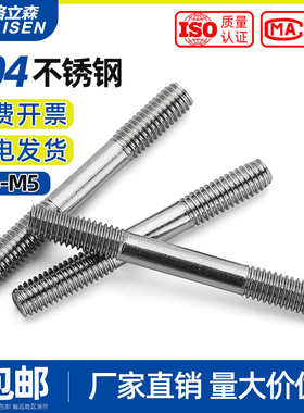 【M3-M5*20-200】304不锈钢双头螺栓螺丝螺柱螺杆GB901丝杆牙棒