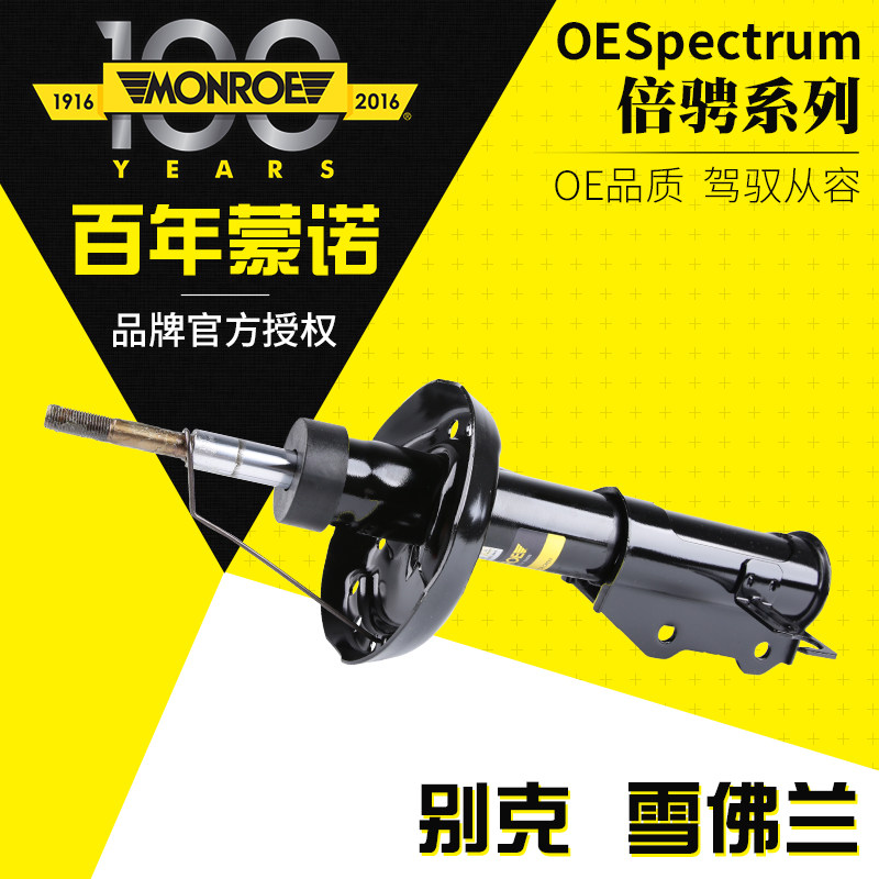 蒙诺适配别克君威君越迈锐宝探界者昂科威林荫大道前后避震减震器