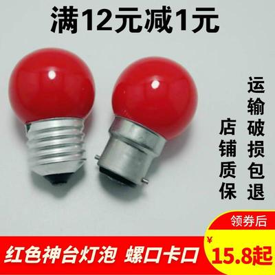 神台红色大螺口灯泡佛柜