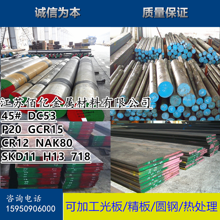 H13 P20 Dc53 Cr12Mov NAK80 模具钢4Cr13 DAC SKD11钢板圆钢
