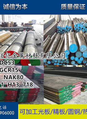 H13 P20 Dc53 Cr12Mov NAK80 模具钢4Cr13 DAC SKD11钢板圆钢