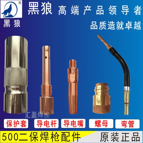 黑狼二保焊枪头配件护套