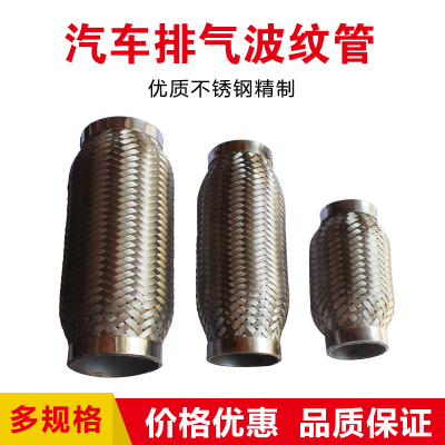 汽车排气管软连接波纹网