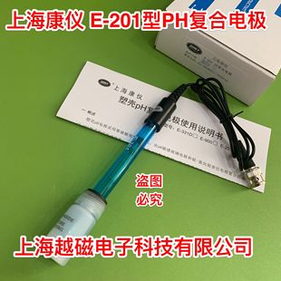塑壳PH电极 上海康仪 201型PH复合电极 9电极 黑色外壳 201