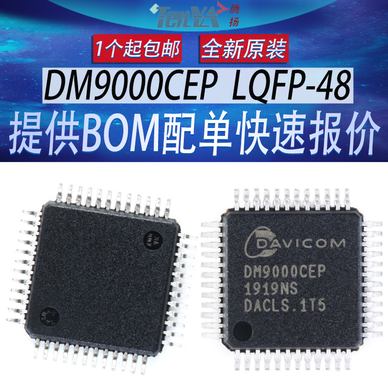全新DM9000CEP联杰国际工业级以太网MAC控制器IC原装LQFP-48芯片