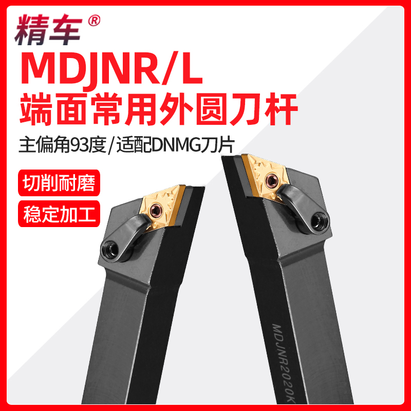 数控车刀杆 93度外圆车刀MDJNR2020K11/2525M1504/3232P1506反刀