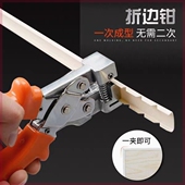 德国进口木工45 90度封边卡条线槽角度剪刀折边钳90度铝合金生态