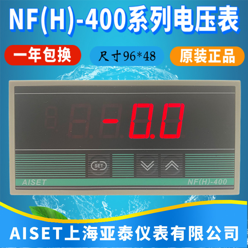 NH-400 406Z上海亚泰仪表NF(H)-400智能电流电压表NF(H)-406Z原装