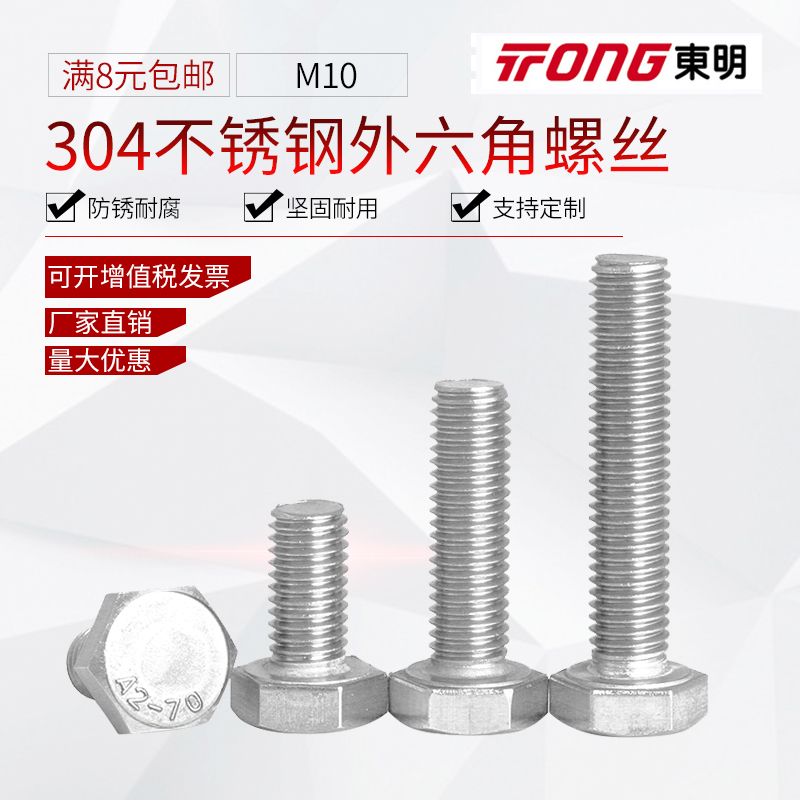 不锈钢外六角螺栓母丝加