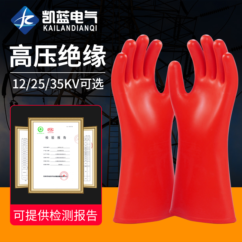绝缘手套高压电工专用薄款220V橡胶10kv12kv25kv35kv380v防电手套